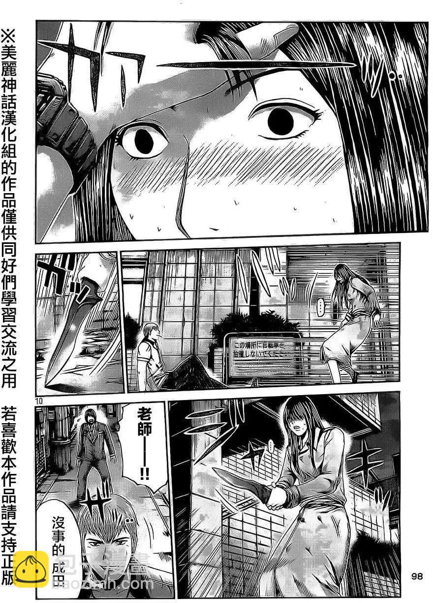 《麻辣教师GTO失落的乐园》第13回 第10页