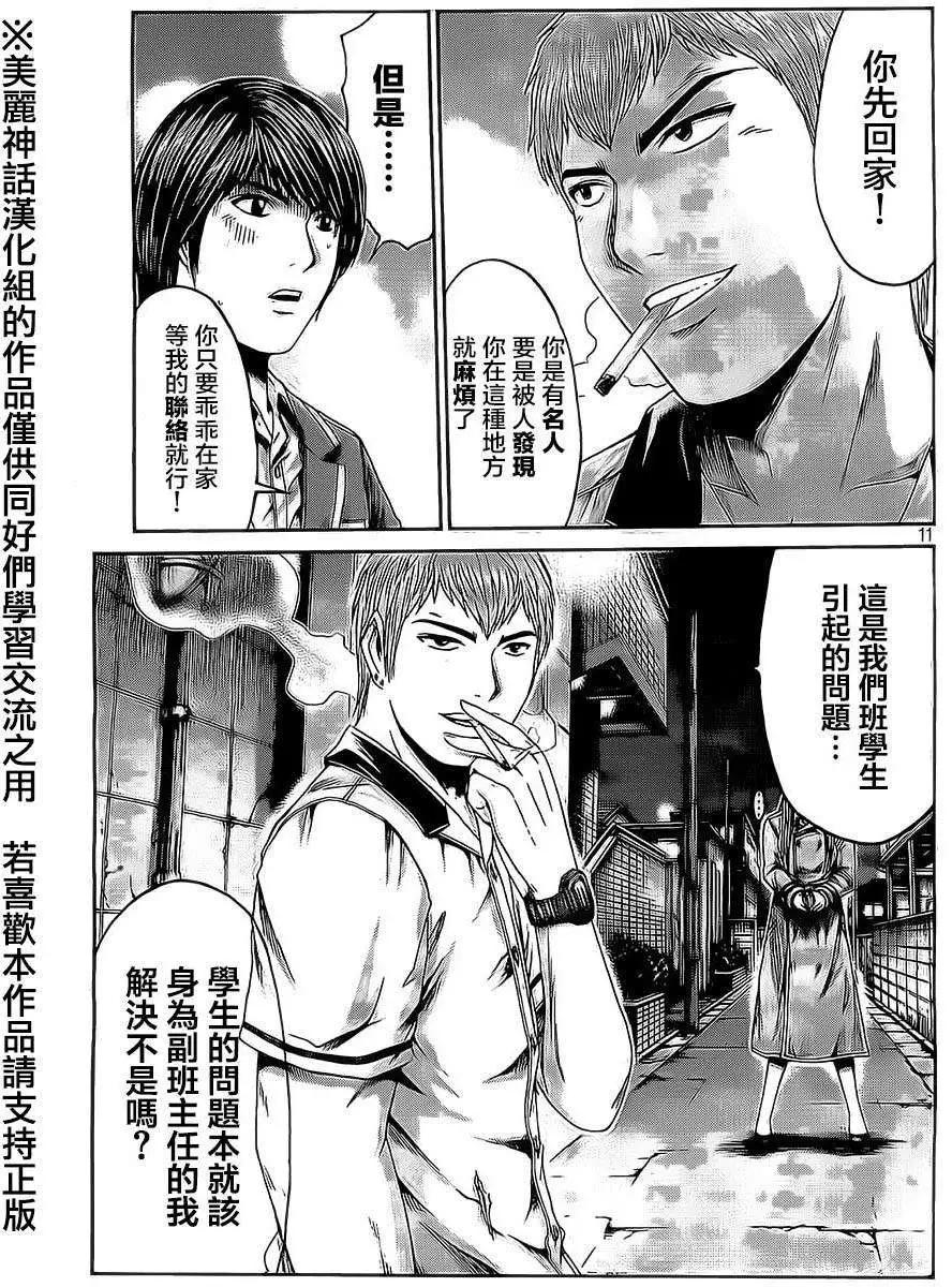 《麻辣教师GTO失落的乐园》第13回 第11页