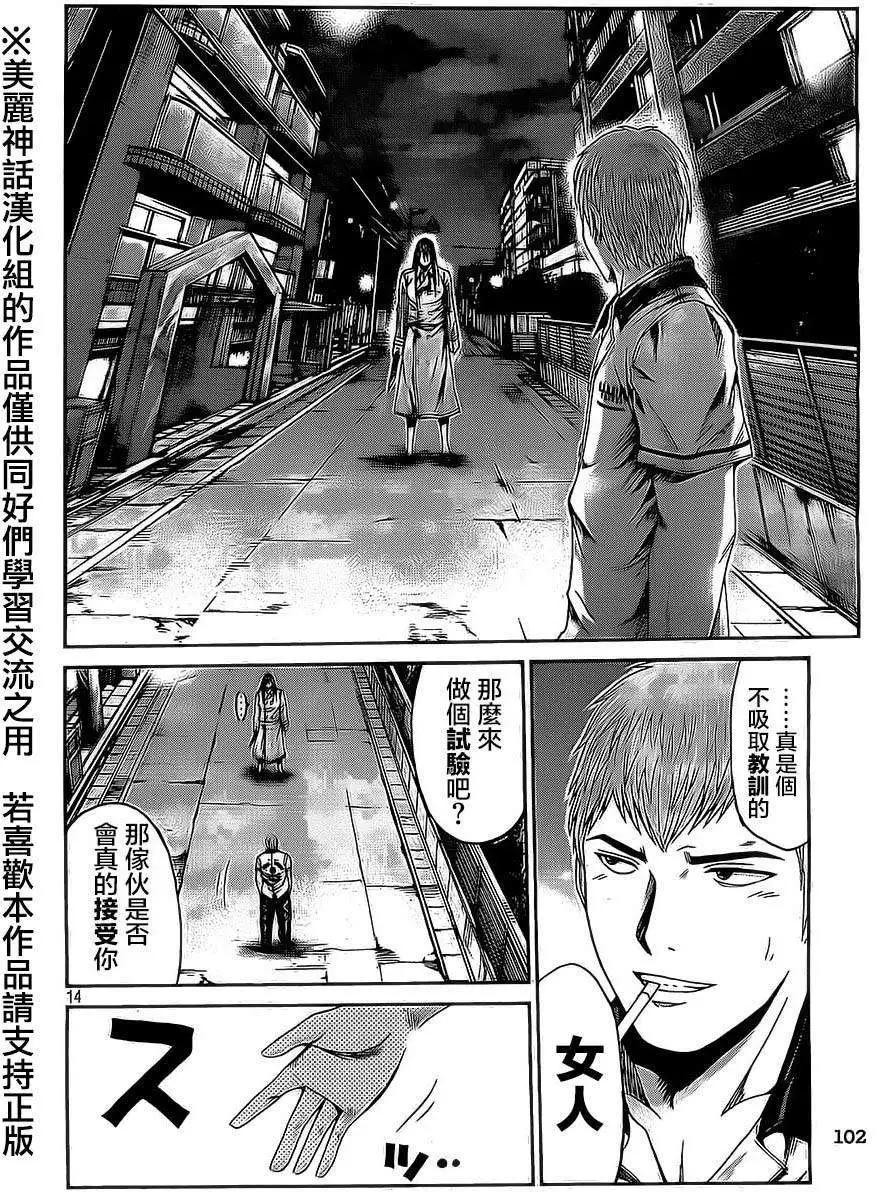 《麻辣教师GTO失落的乐园》第13回 第14页