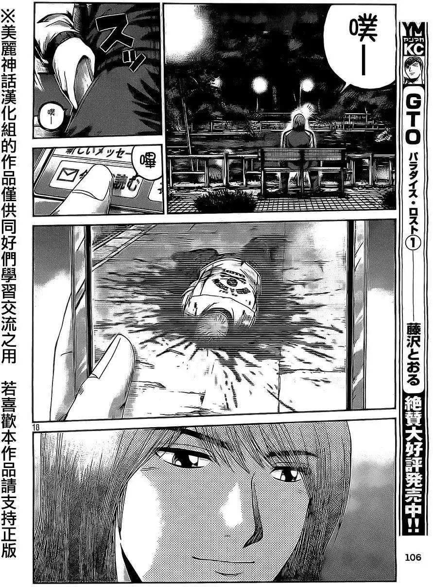 《麻辣教师GTO失落的乐园》第13回 第18页