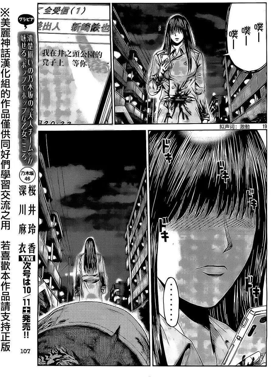 《麻辣教师GTO失落的乐园》第13回 第19页