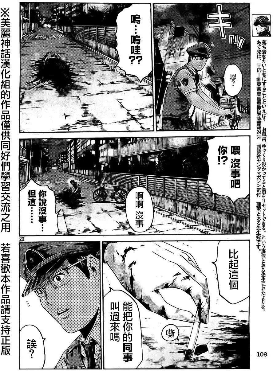 《麻辣教师GTO失落的乐园》第13回 第20页
