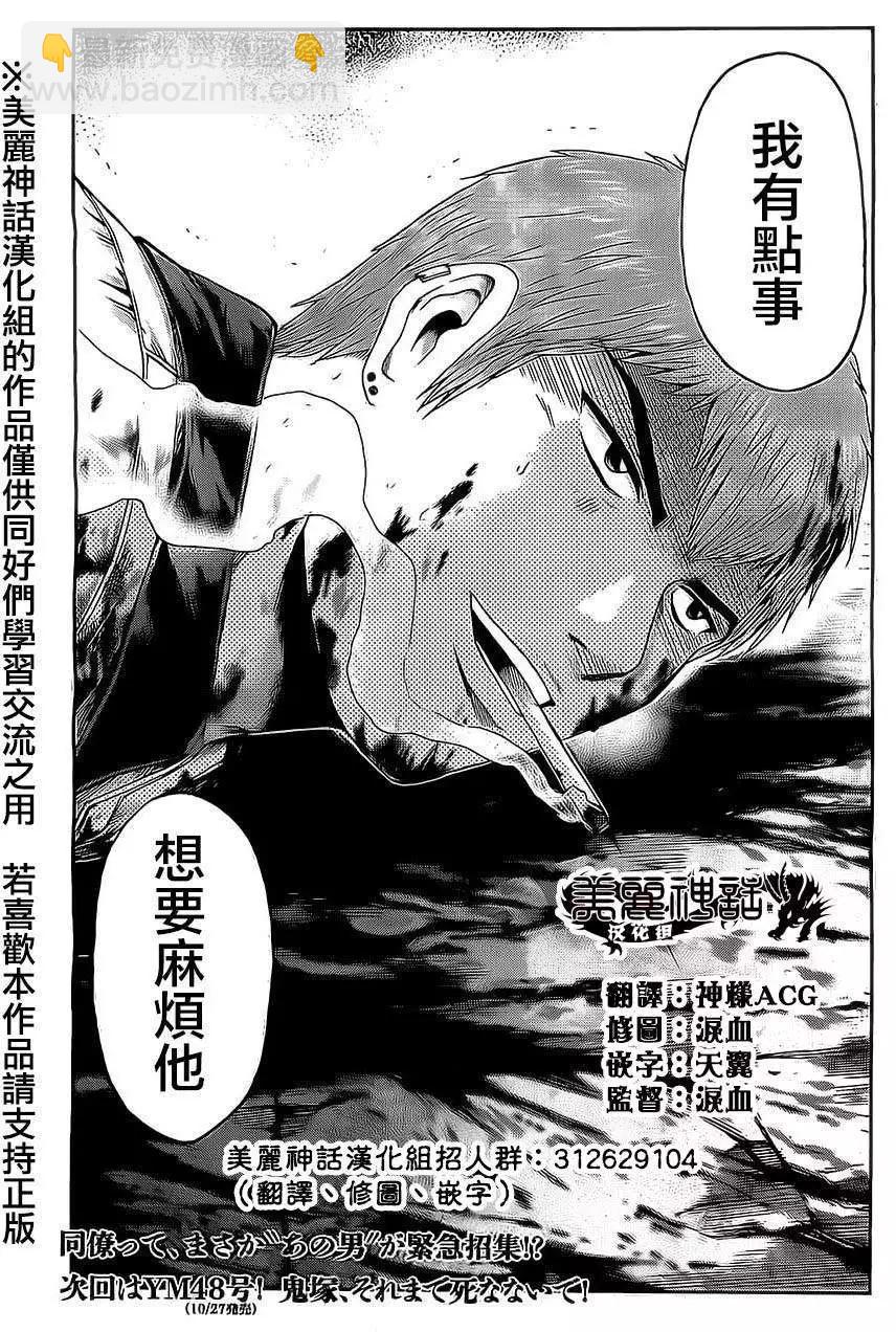 《麻辣教师GTO失落的乐园》第13回 第21页