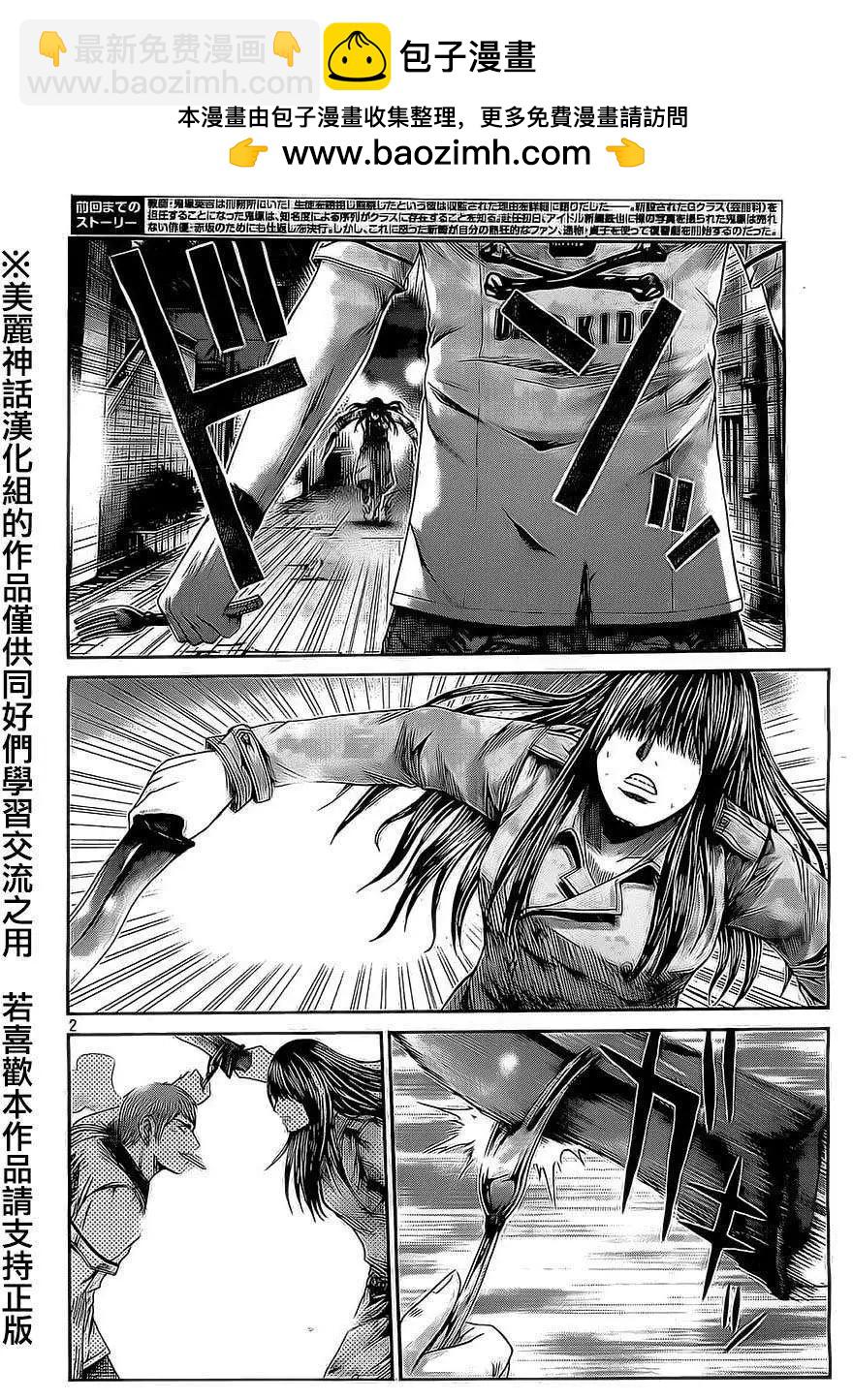 《麻辣教师GTO失落的乐园》第13回 第2页