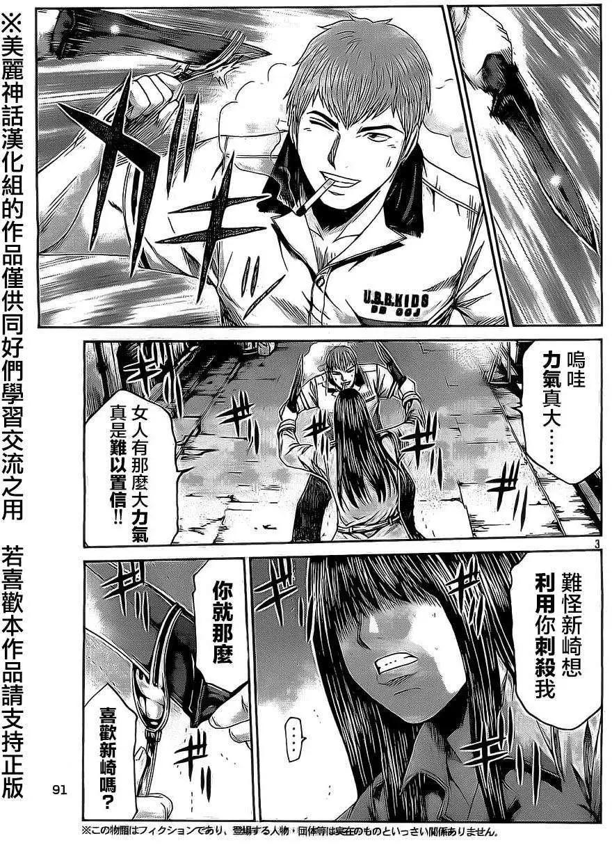 《麻辣教师GTO失落的乐园》第13回 第3页