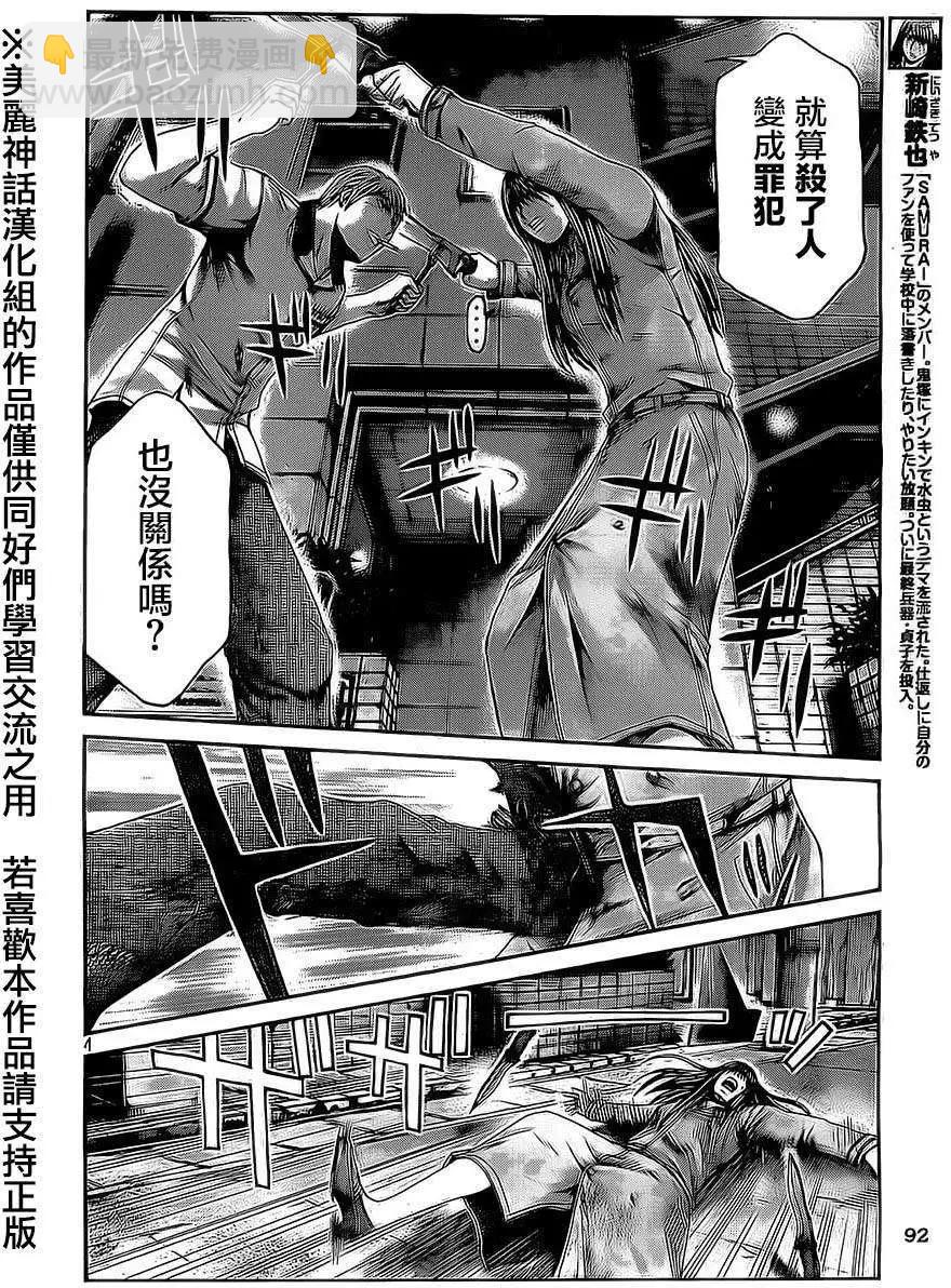《麻辣教师GTO失落的乐园》第13回 第4页