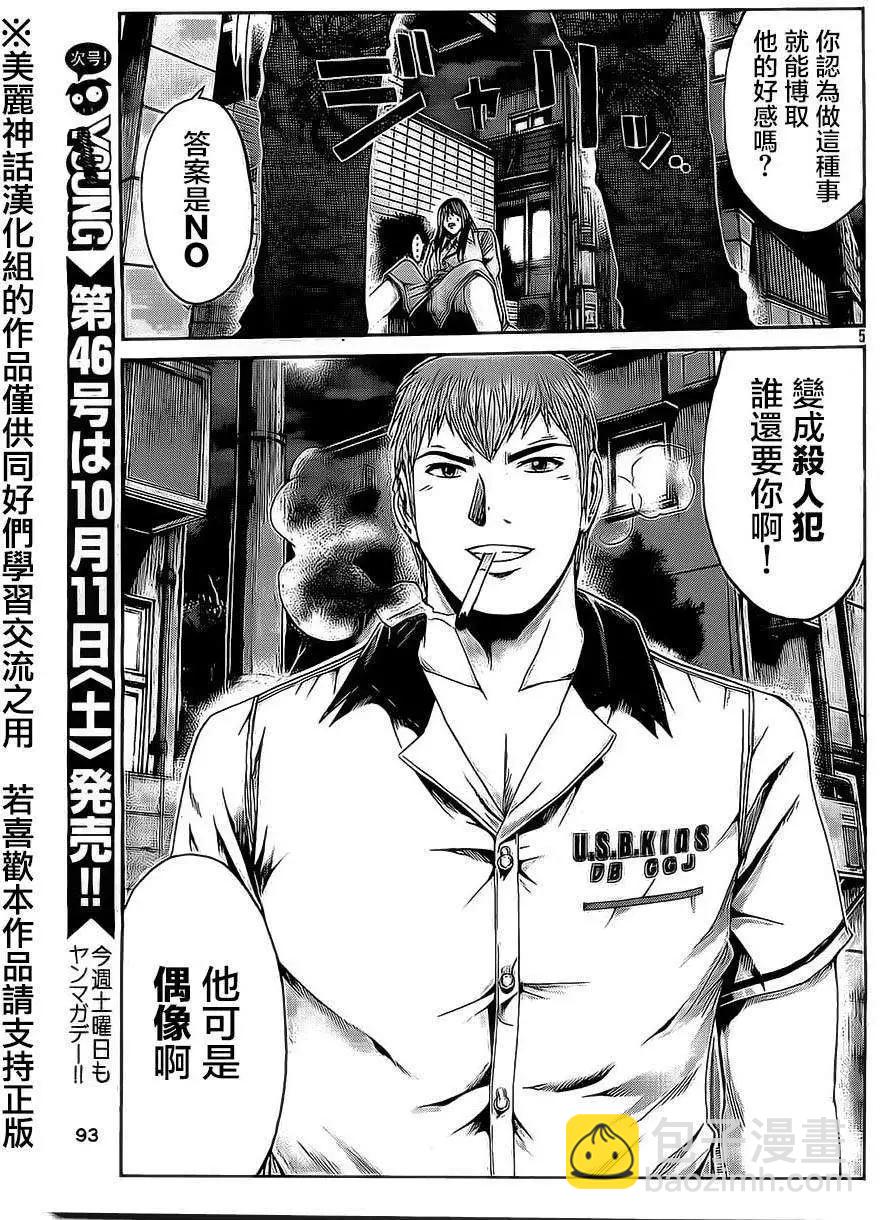 《麻辣教师GTO失落的乐园》第13回 第5页