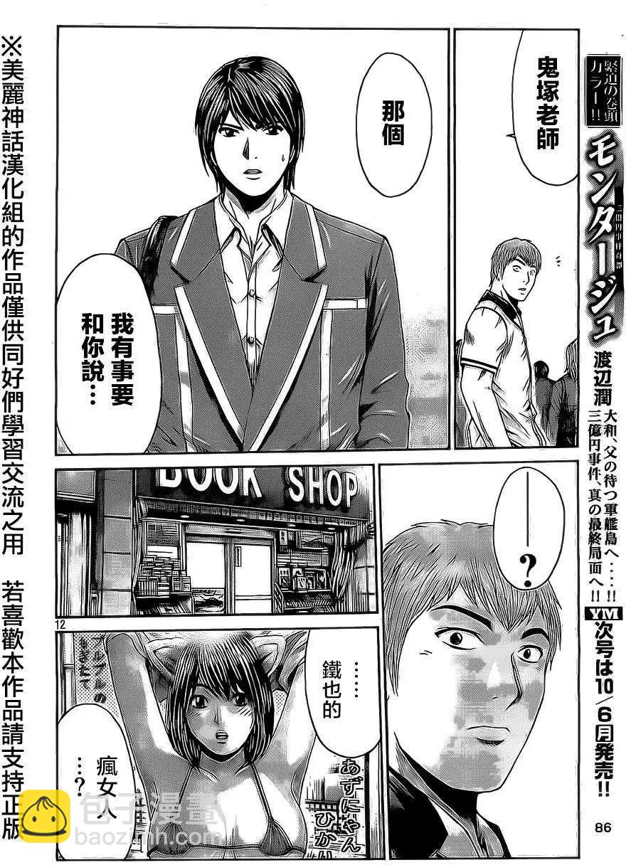 《麻辣教师GTO失落的乐园》第12回 第12页
