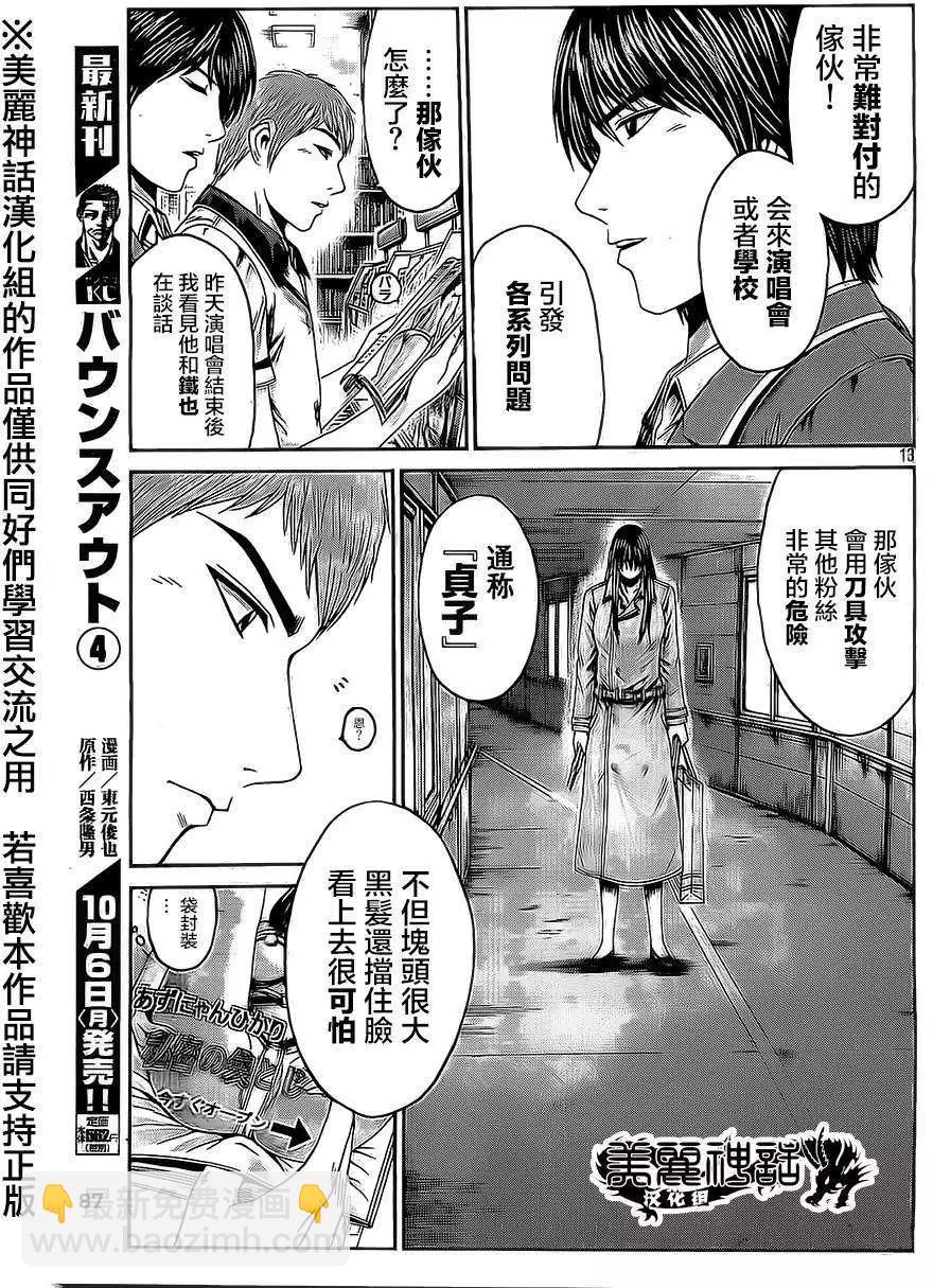 《麻辣教师GTO失落的乐园》第12回 第13页