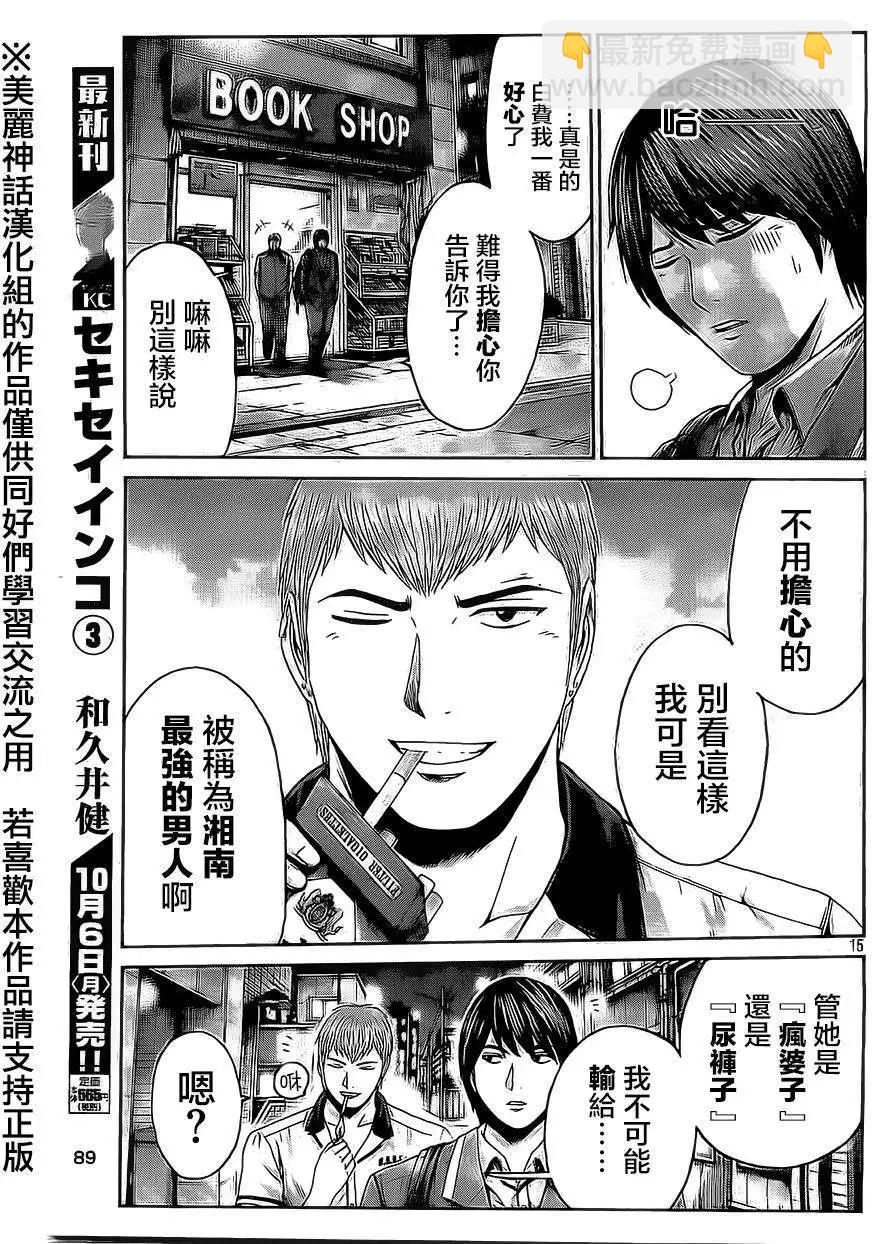 《麻辣教师GTO失落的乐园》第12回 第15页