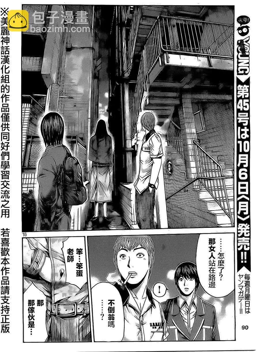 《麻辣教师GTO失落的乐园》第12回 第16页