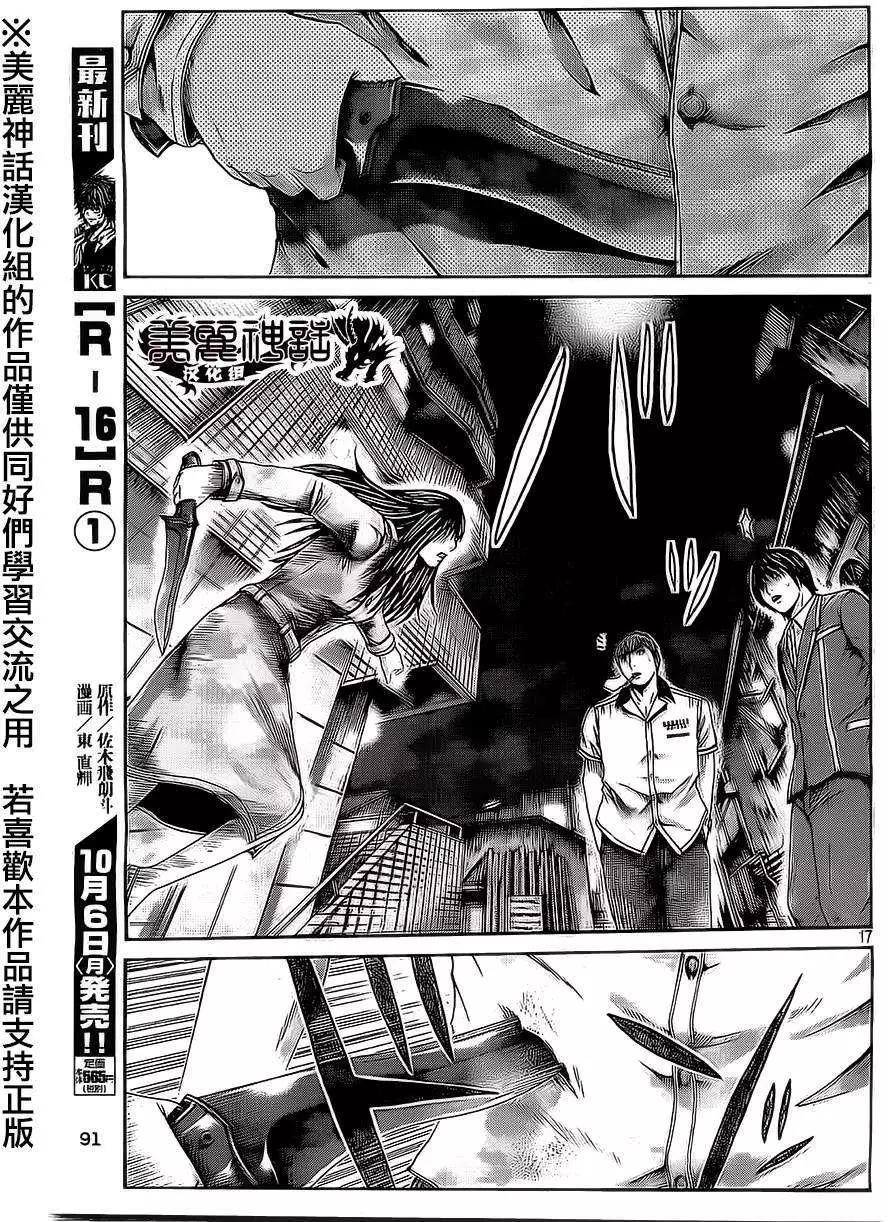《麻辣教师GTO失落的乐园》第12回 第17页