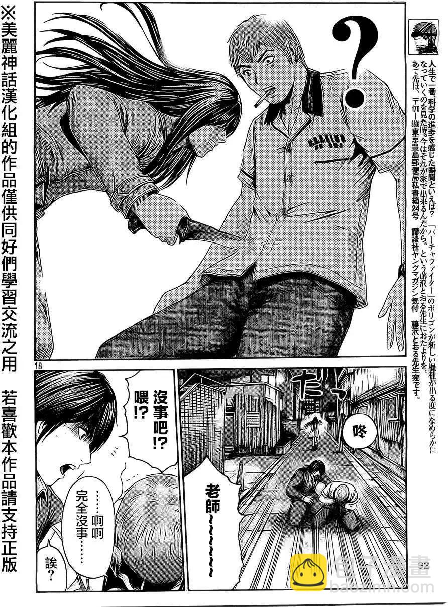 《麻辣教师GTO失落的乐园》第12回 第18页