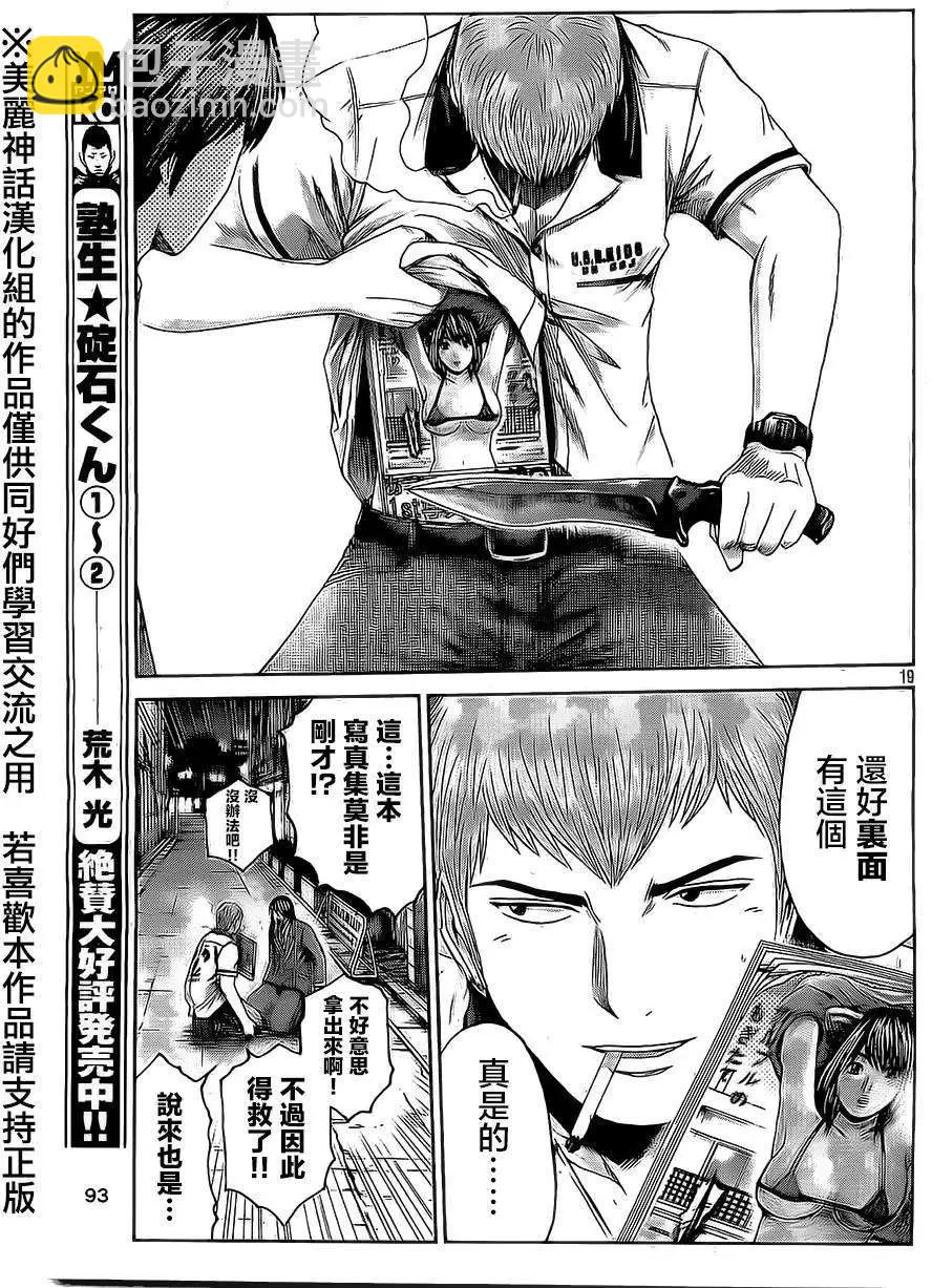 《麻辣教师GTO失落的乐园》第12回 第19页