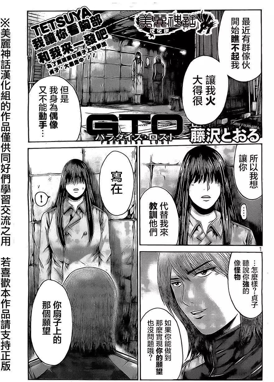 《麻辣教师GTO失落的乐园》第12回 第1页