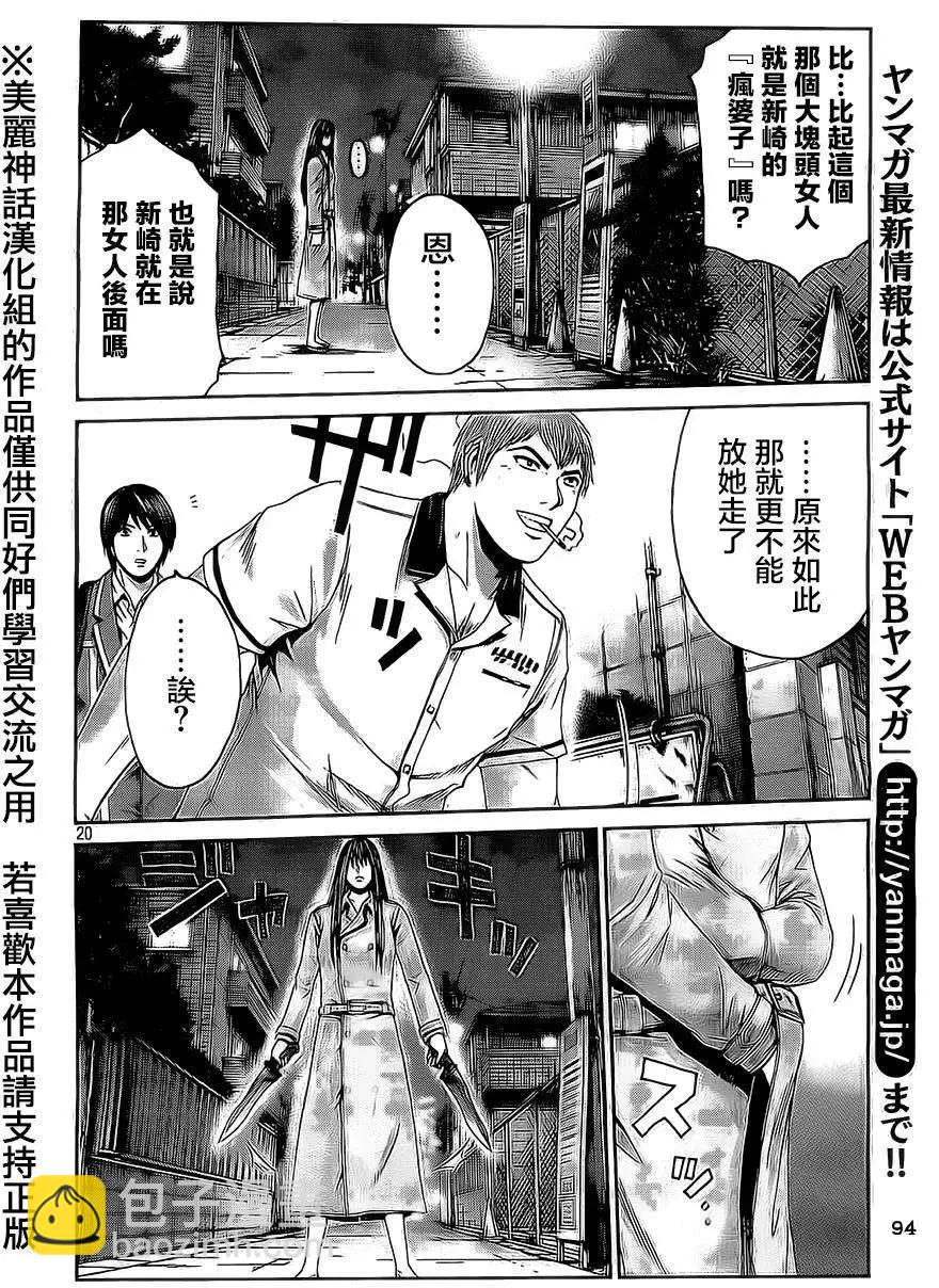 《麻辣教师GTO失落的乐园》第12回 第20页