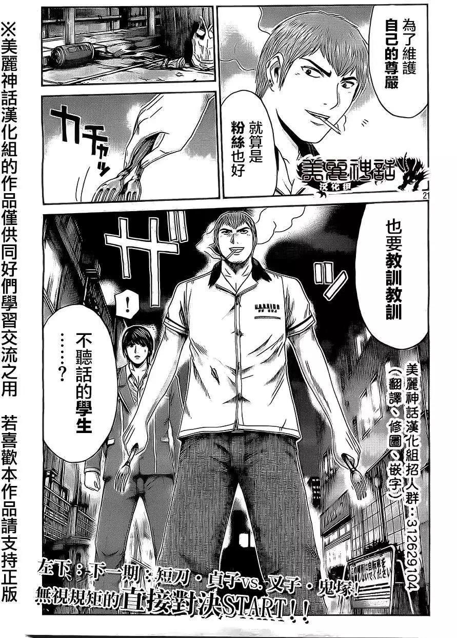 《麻辣教师GTO失落的乐园》第12回 第21页