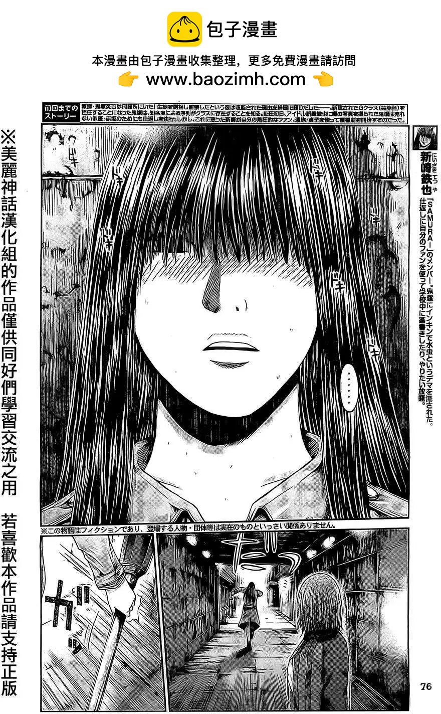 《麻辣教师GTO失落的乐园》第12回 第2页