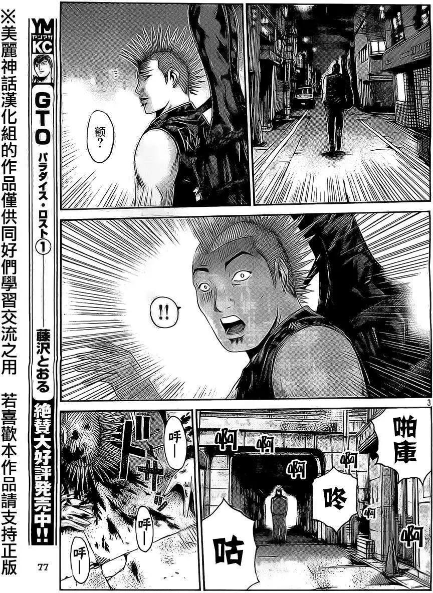 《麻辣教师GTO失落的乐园》第12回 第3页