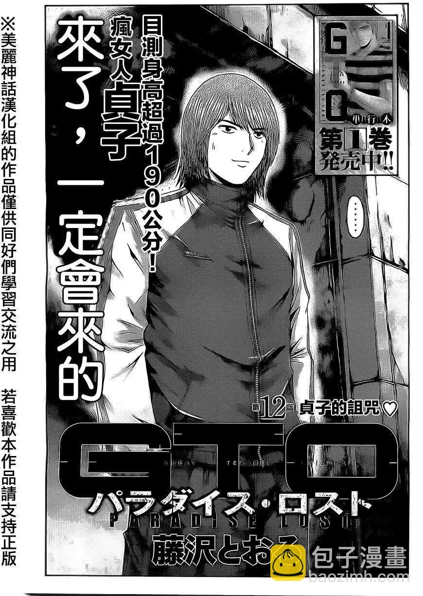 《麻辣教师GTO失落的乐园》第12回 第5页