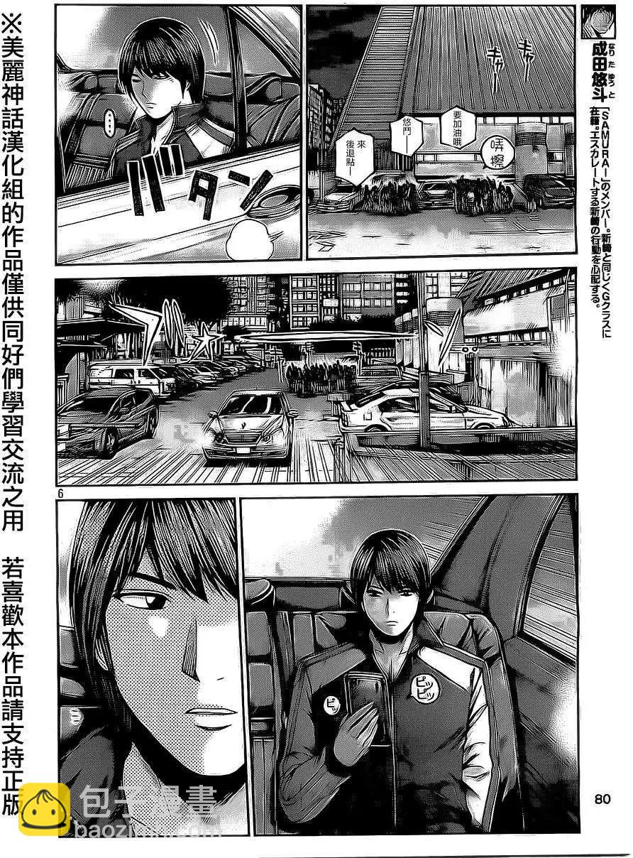 《麻辣教师GTO失落的乐园》第12回 第6页