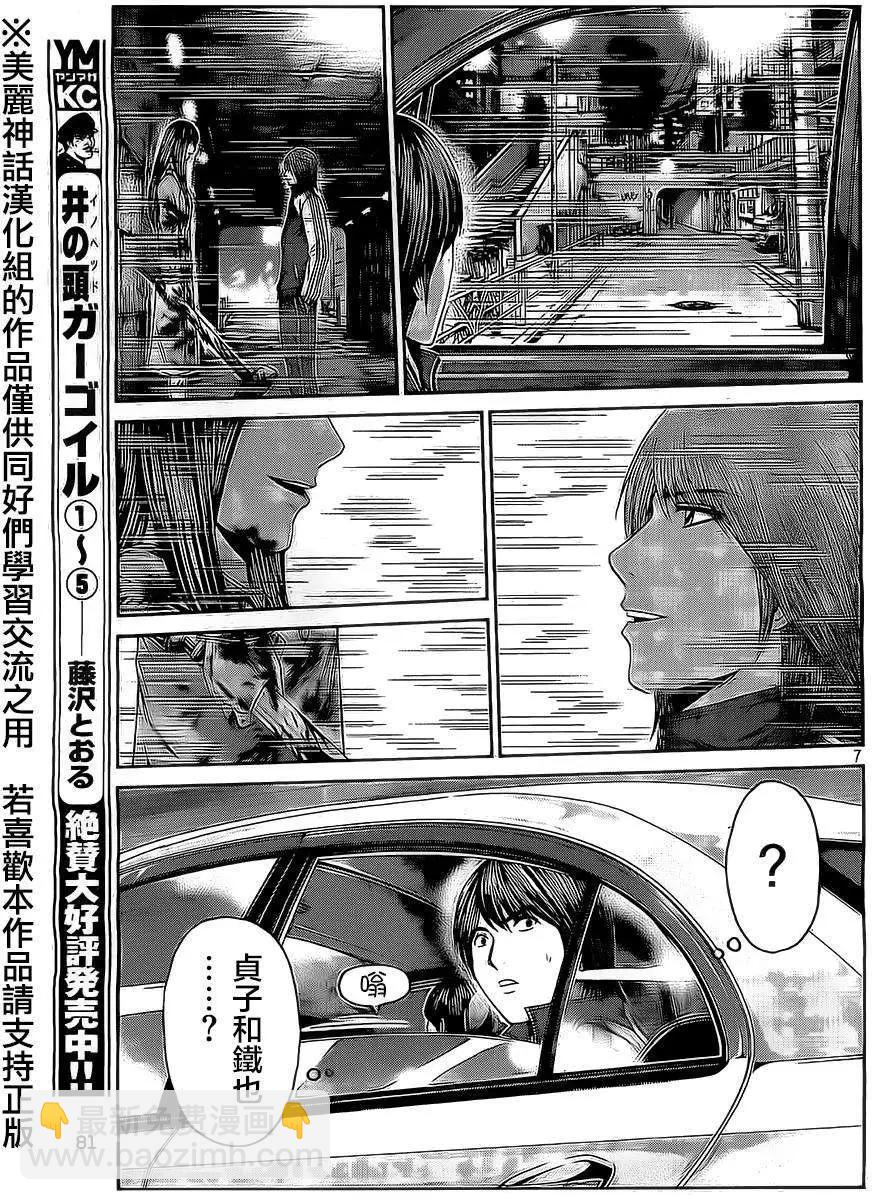 《麻辣教师GTO失落的乐园》第12回 第7页