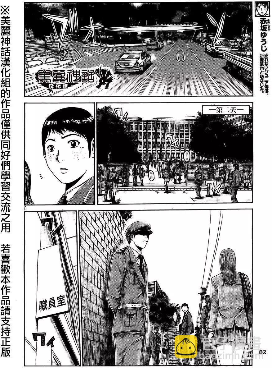 《麻辣教师GTO失落的乐园》第12回 第8页
