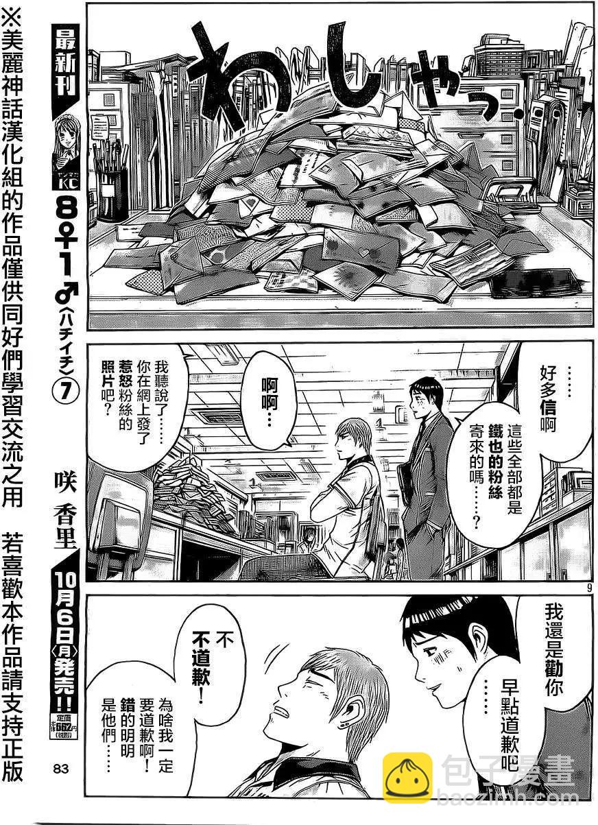 《麻辣教师GTO失落的乐园》第12回 第9页