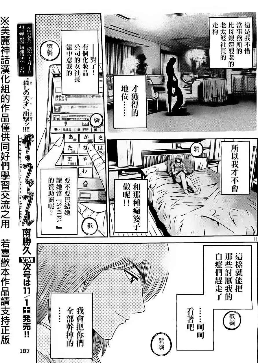 《麻辣教师GTO失落的乐园》第14回 第11页