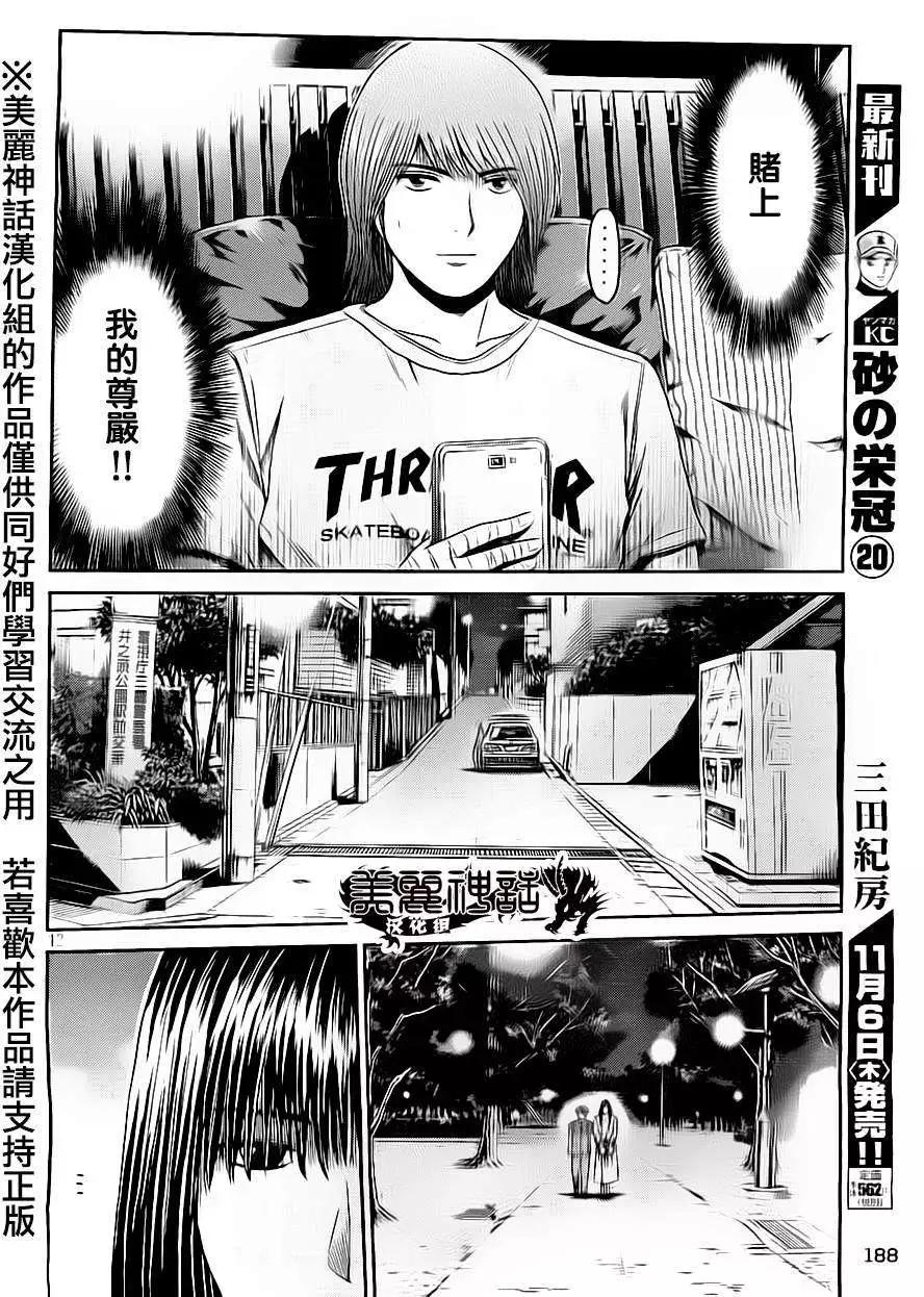 《麻辣教师GTO失落的乐园》第14回 第12页