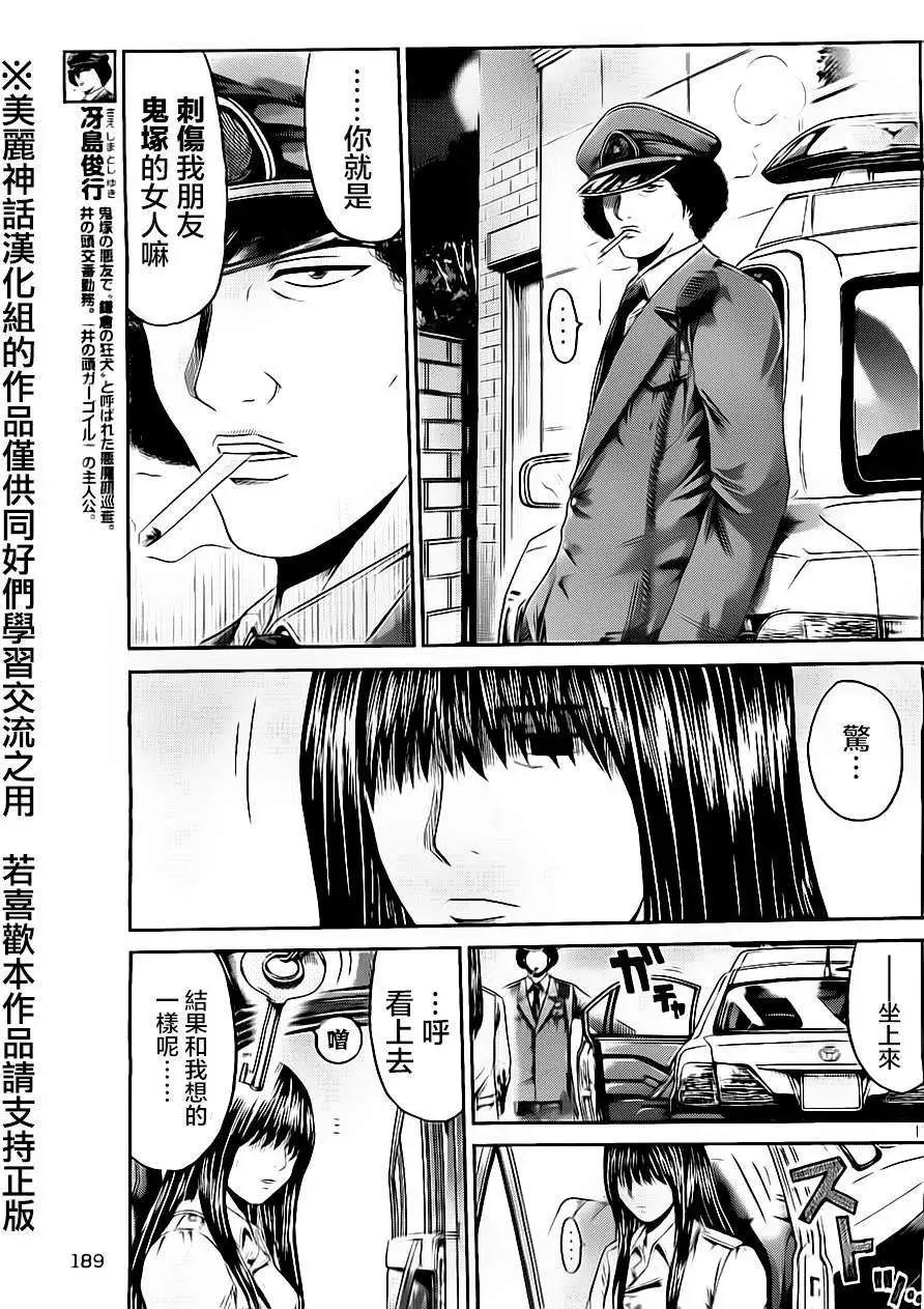 《麻辣教师GTO失落的乐园》第14回 第13页