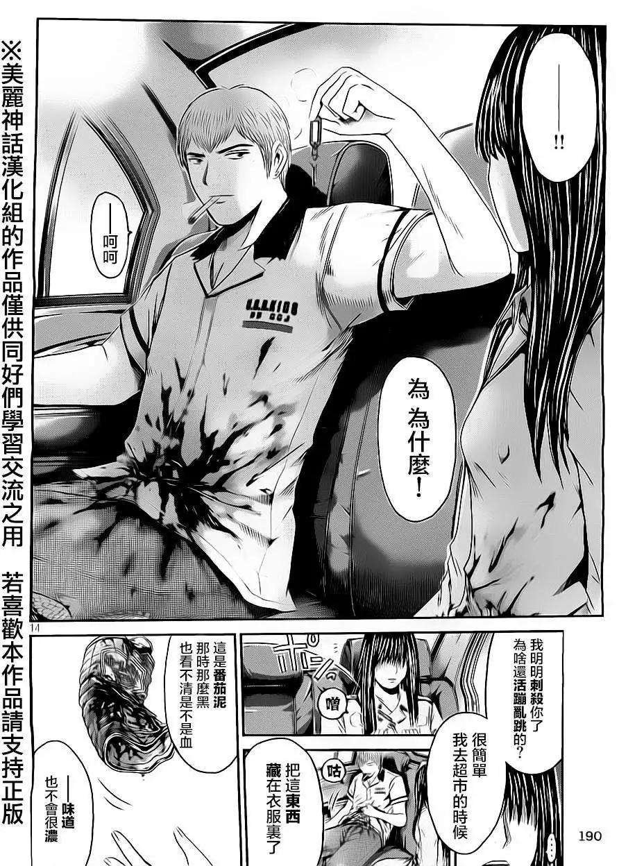《麻辣教师GTO失落的乐园》第14回 第14页