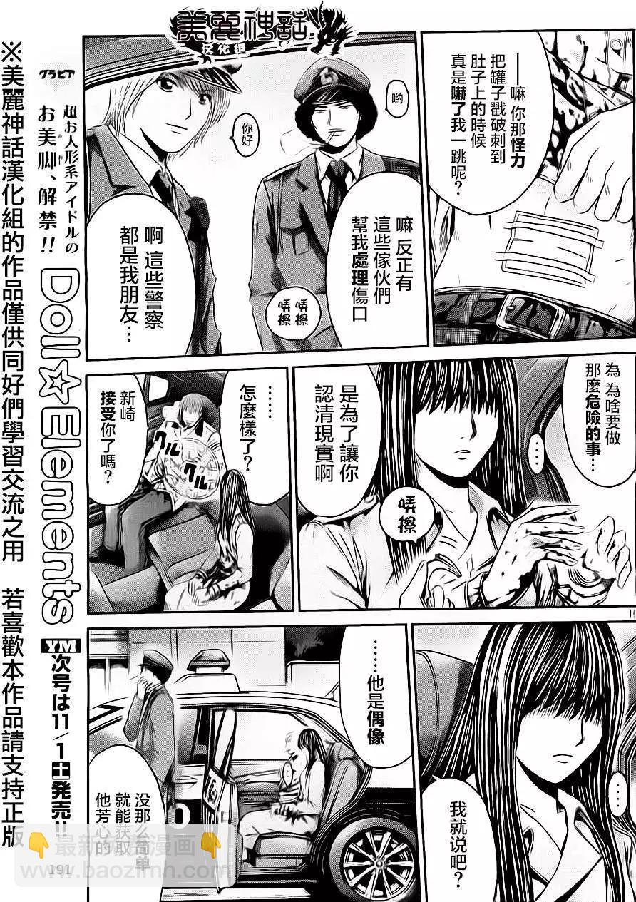 《麻辣教师GTO失落的乐园》第14回 第15页