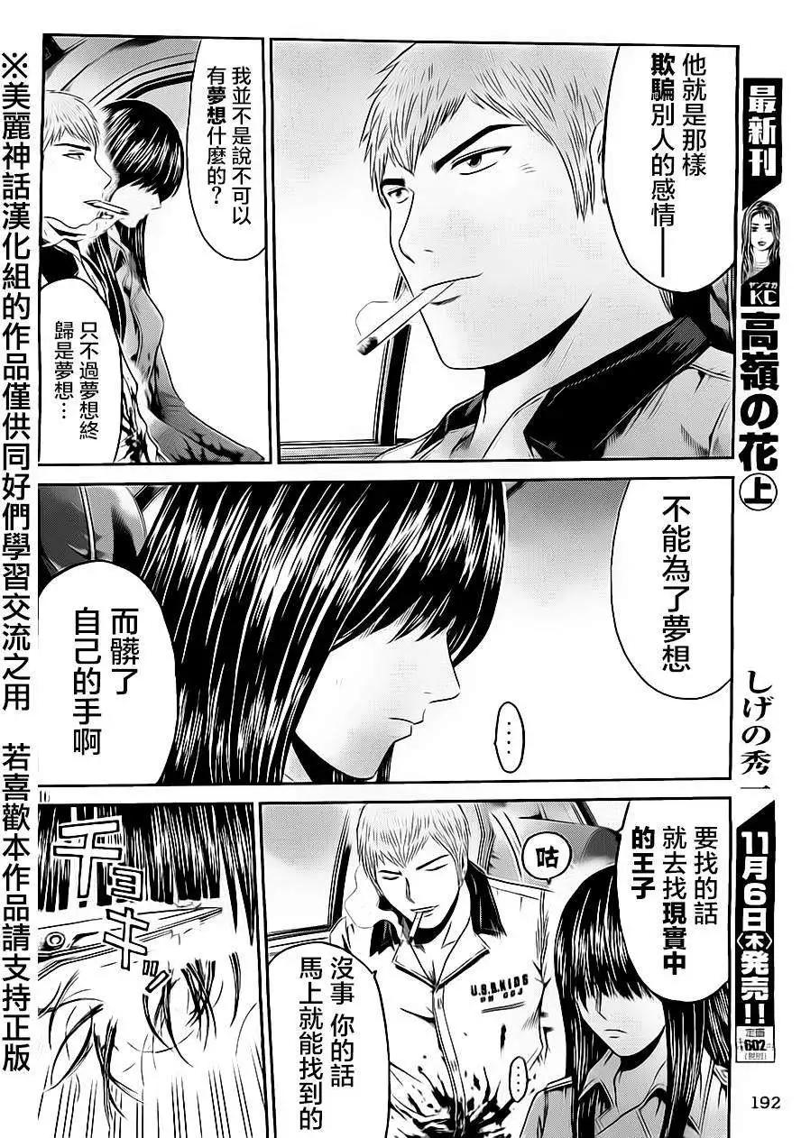 《麻辣教师GTO失落的乐园》第14回 第16页