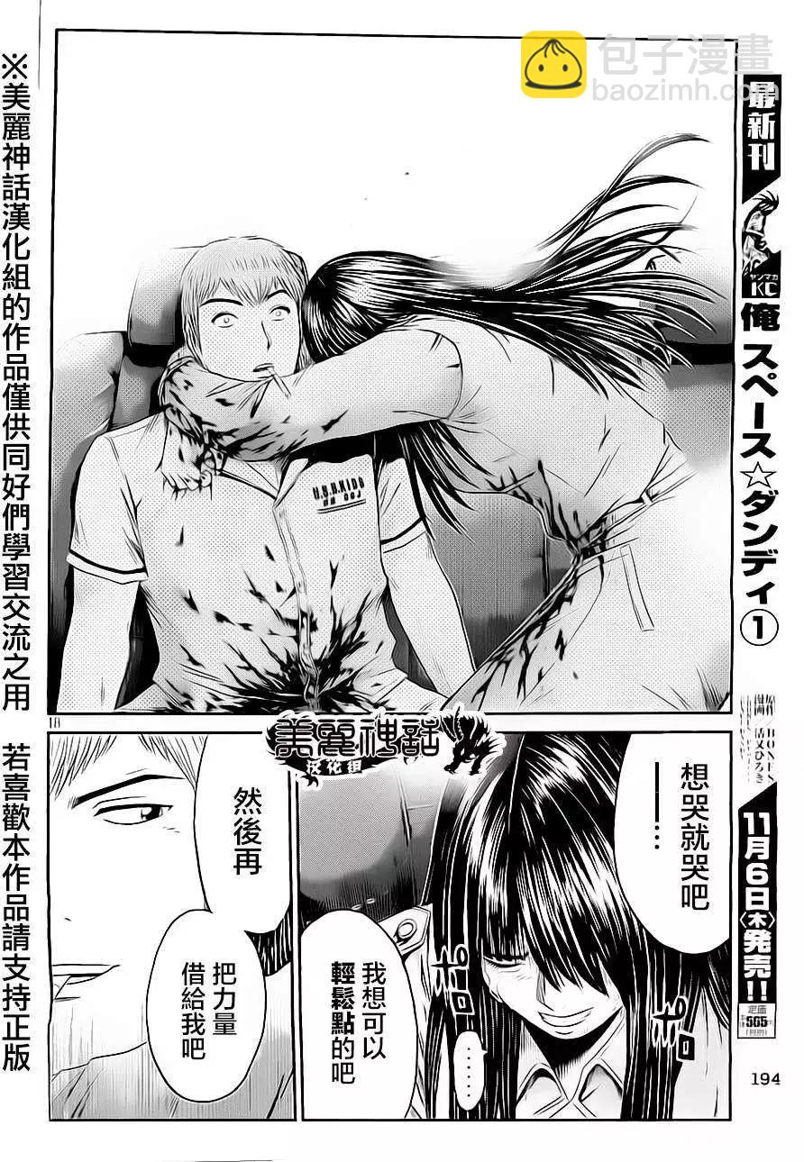 《麻辣教师GTO失落的乐园》第14回 第18页