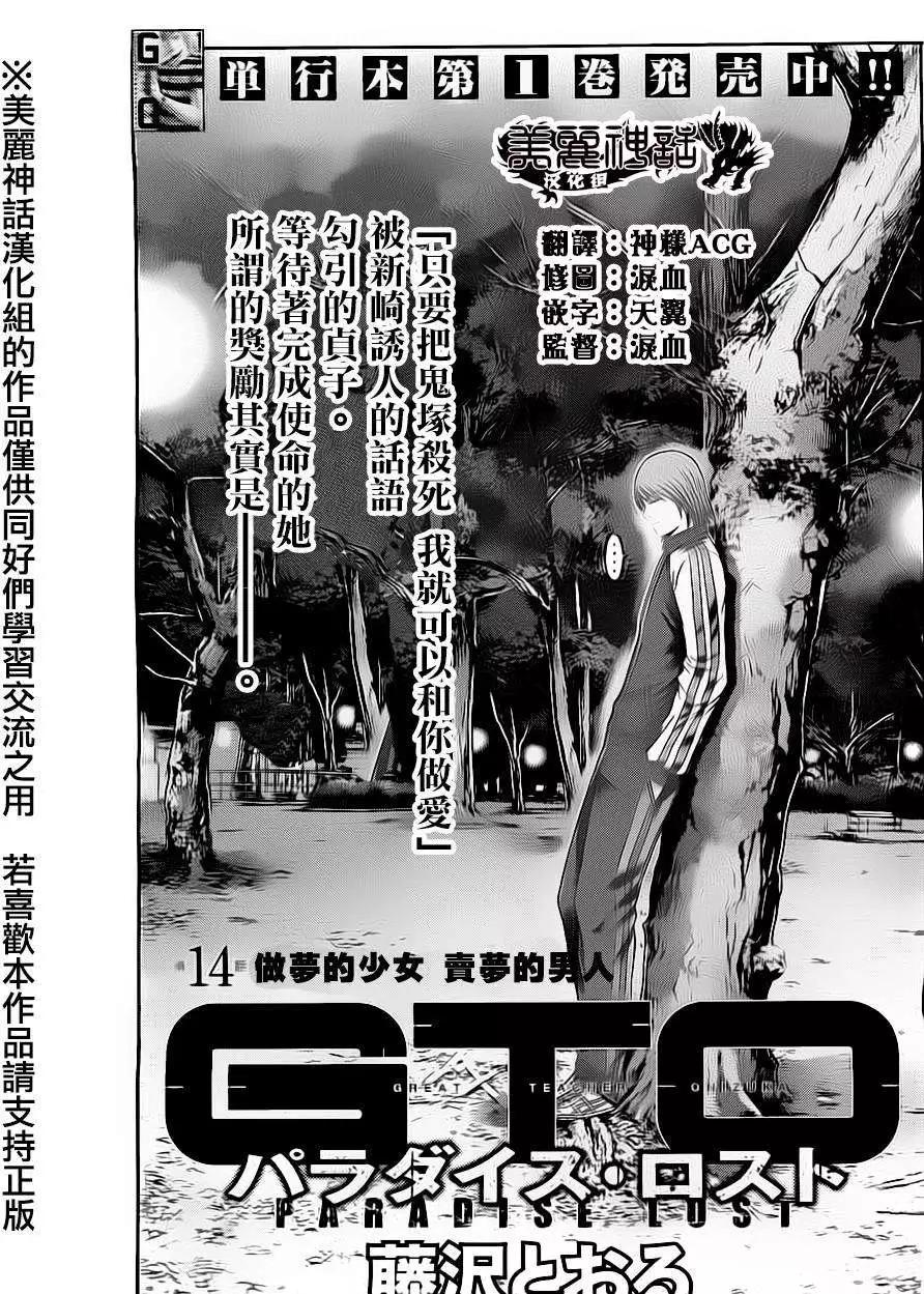 《麻辣教师GTO失落的乐园》第14回 第1页