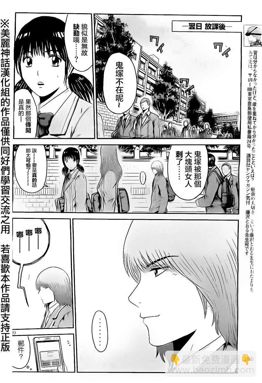 《麻辣教师GTO失落的乐园》第14回 第20页