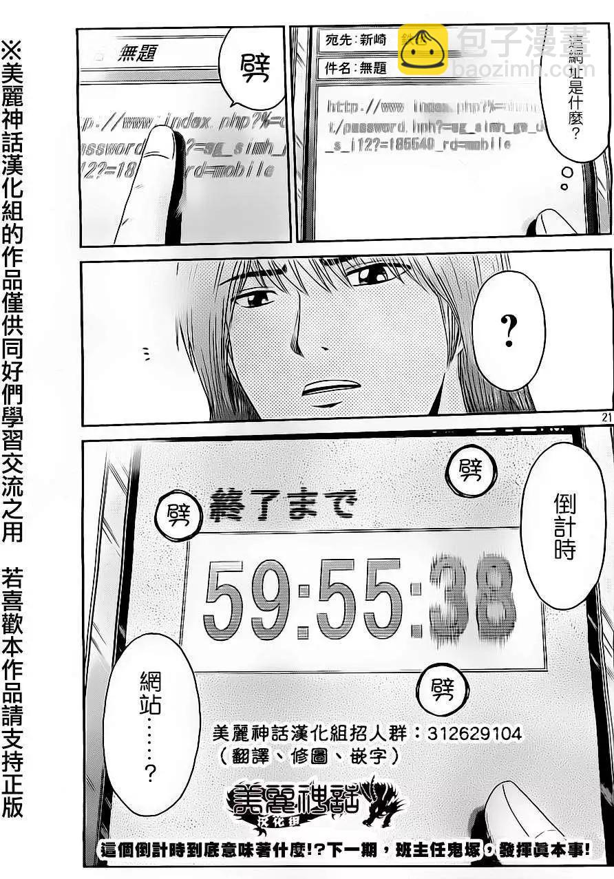 《麻辣教师GTO失落的乐园》第14回 第21页
