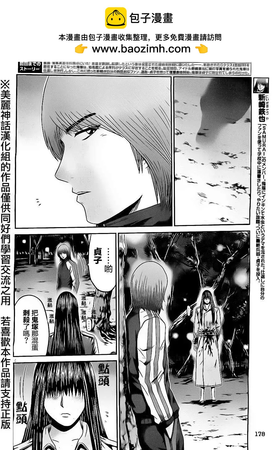 《麻辣教师GTO失落的乐园》第14回 第2页