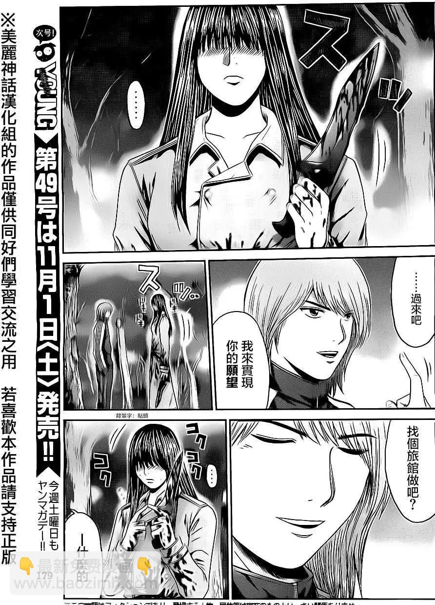 《麻辣教师GTO失落的乐园》第14回 第3页