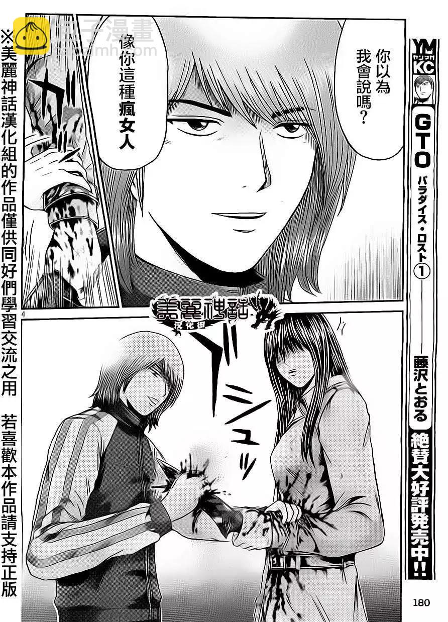 《麻辣教师GTO失落的乐园》第14回 第4页