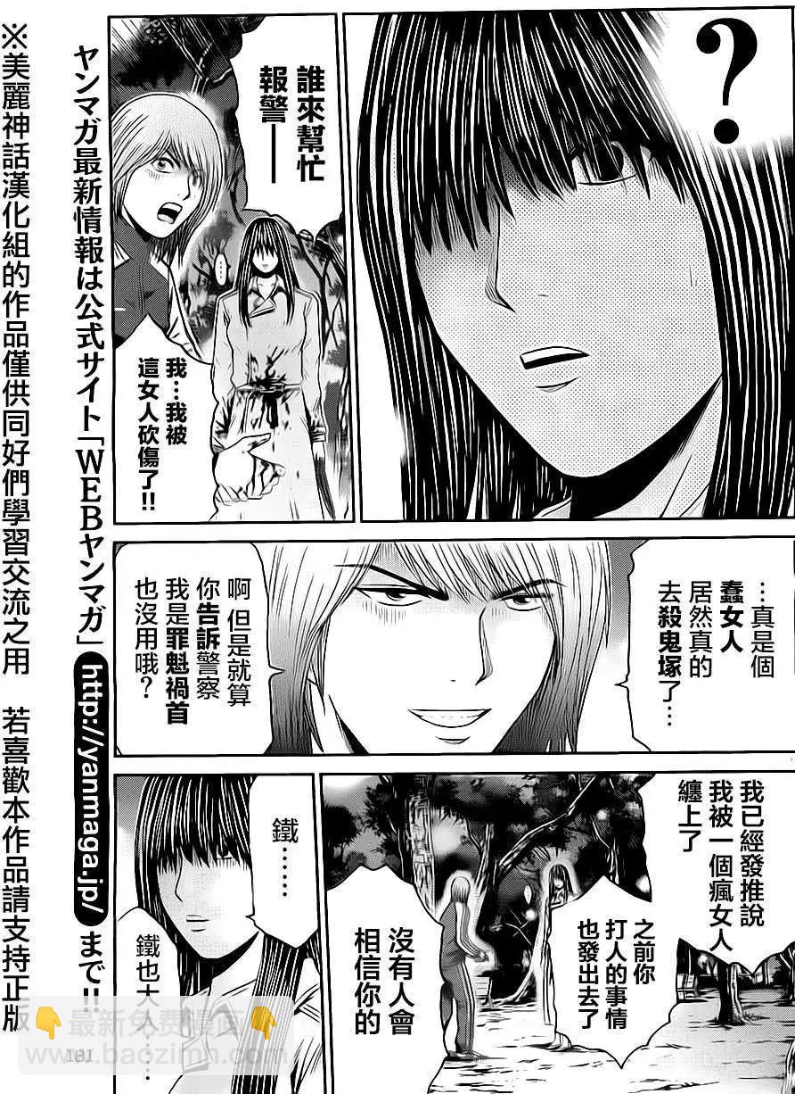 《麻辣教师GTO失落的乐园》第14回 第5页