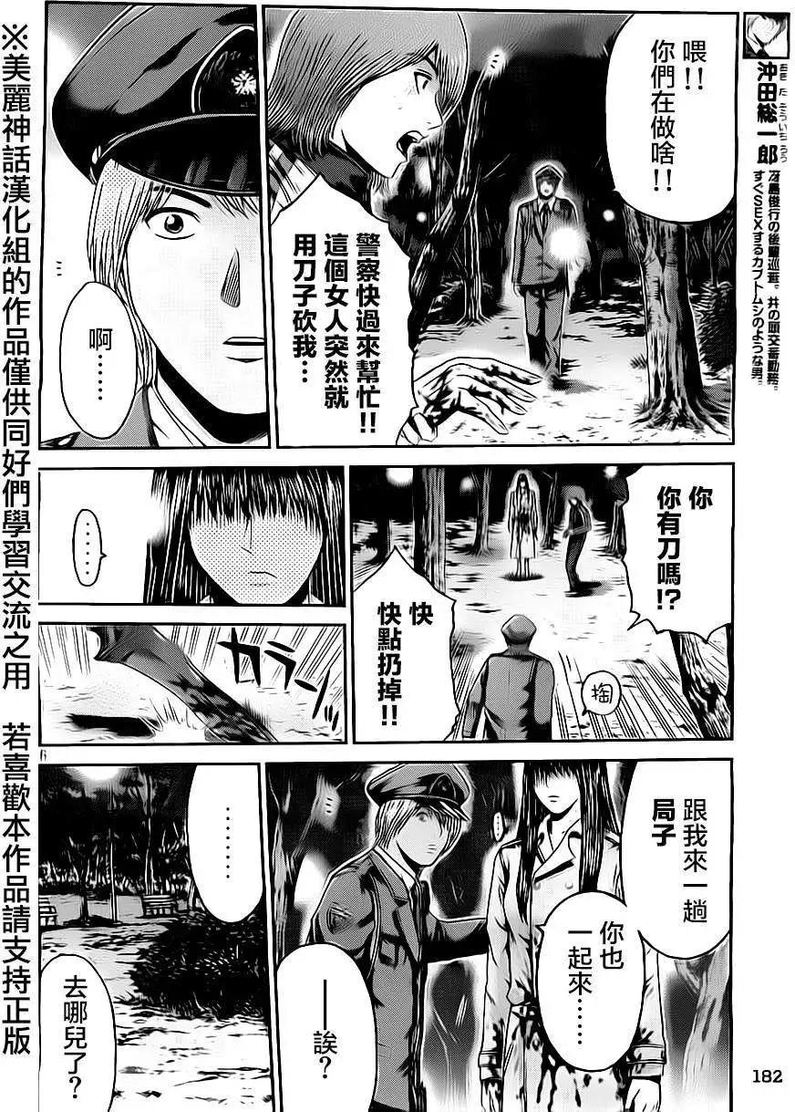 《麻辣教师GTO失落的乐园》第14回 第6页