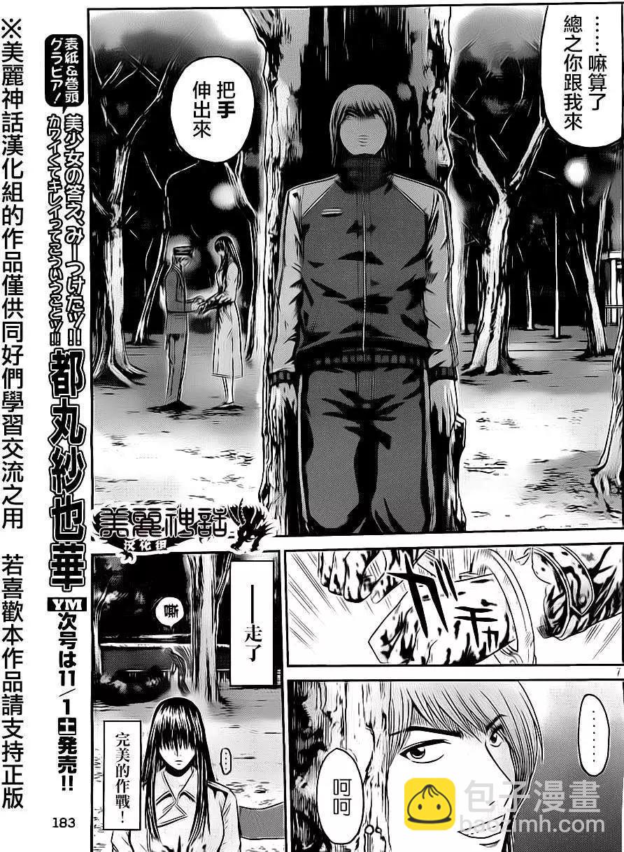 《麻辣教师GTO失落的乐园》第14回 第7页