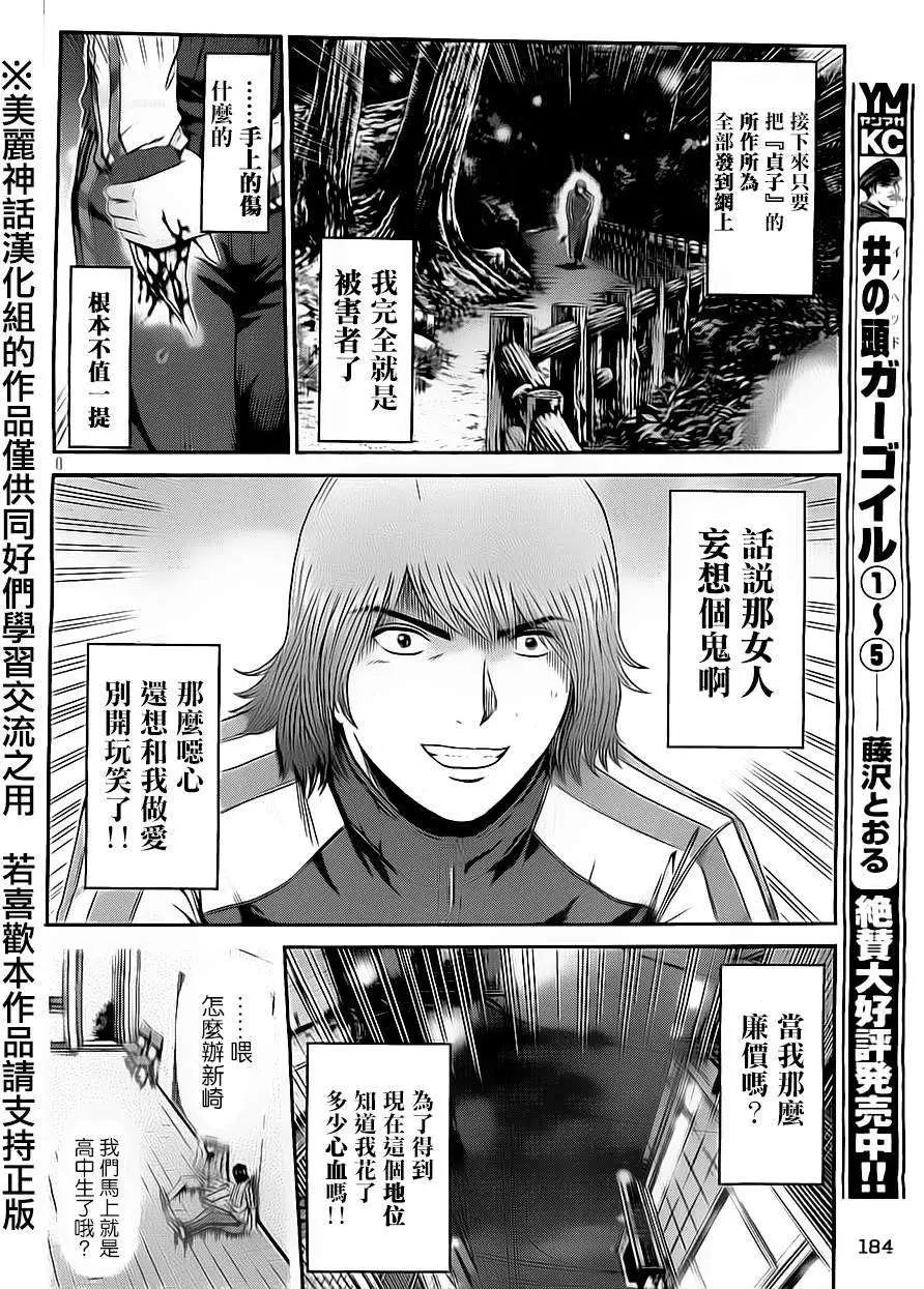 《麻辣教师GTO失落的乐园》第14回 第8页