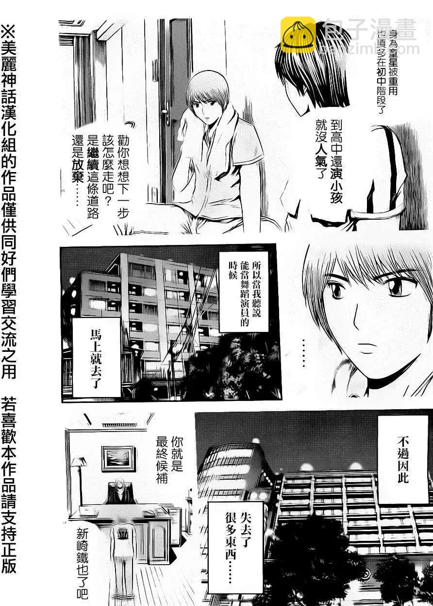 《麻辣教师GTO失落的乐园》第14回 第9页