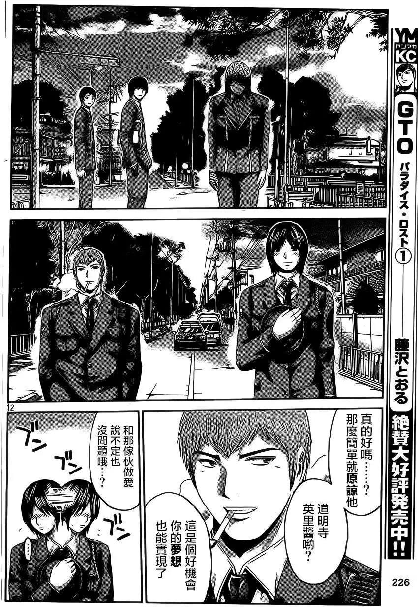 《麻辣教师GTO失落的乐园》第17回 第11页