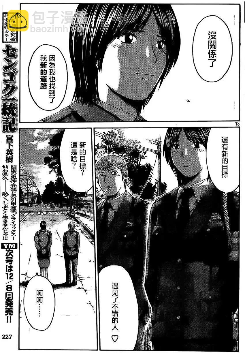 《麻辣教师GTO失落的乐园》第17回 第12页