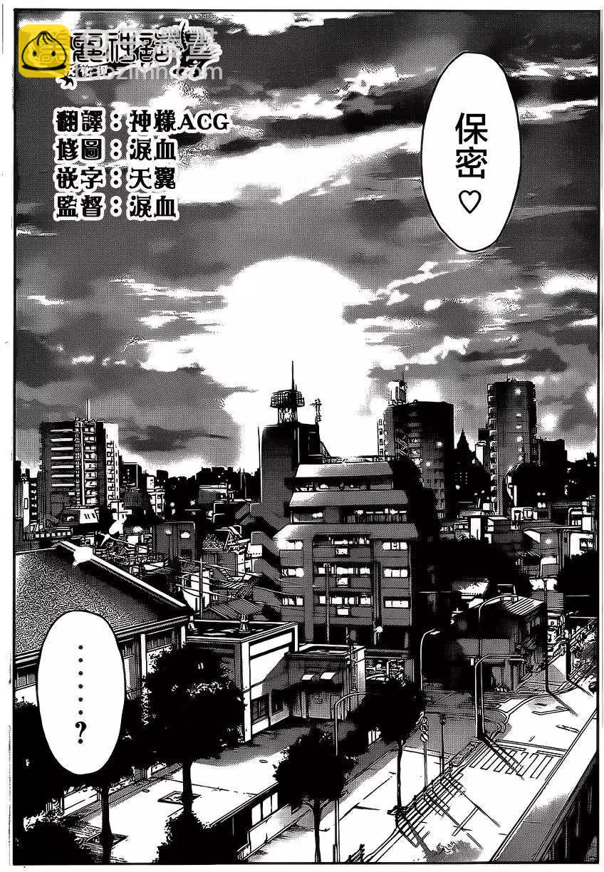 《麻辣教师GTO失落的乐园》第17回 第13页