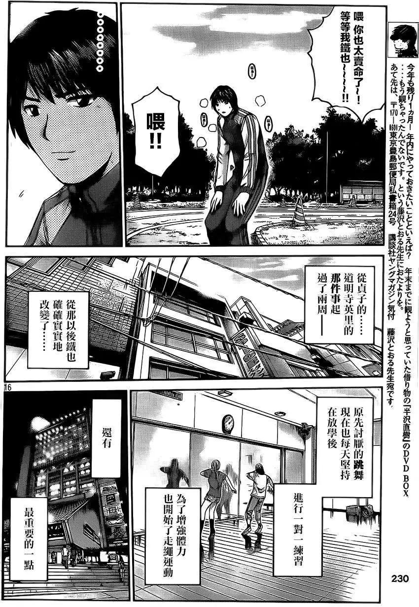 《麻辣教师GTO失落的乐园》第17回 第15页